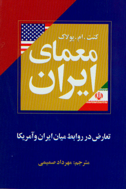 نمایش معمای ایران