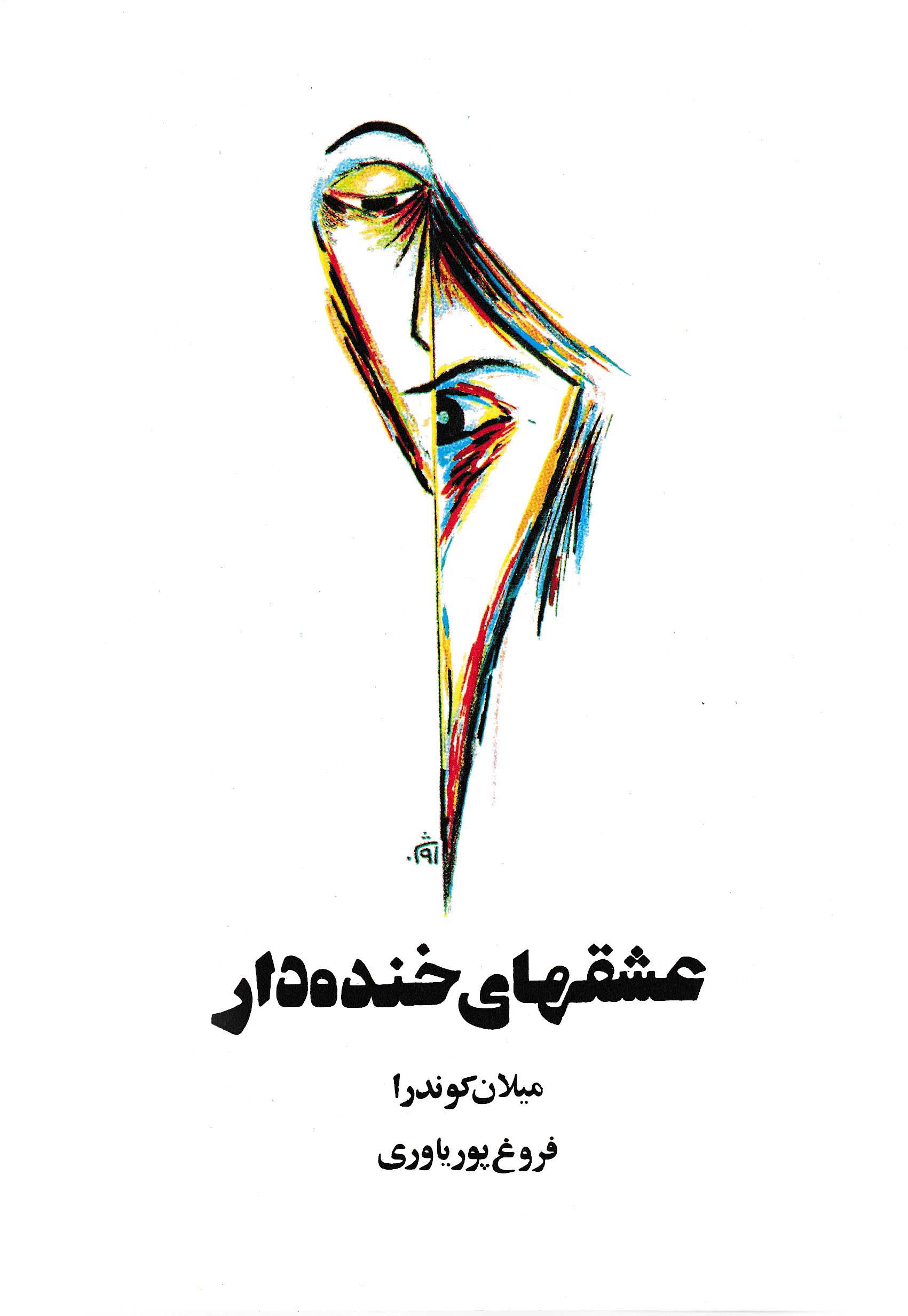 نمایش عشقهای خنده دار