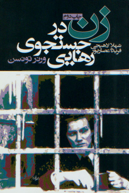 نمایش زن در جستجوی رهایی